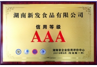2019年湖南省信用等級AAA級企業（牌匾）